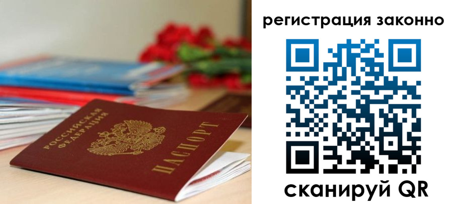 временная регистрация для всех в Белово