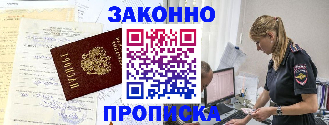 прописка от собственника в Белово