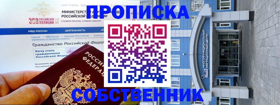 прописка законно в Белово