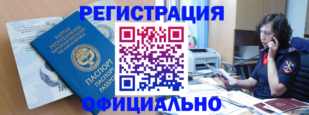 прописка для военкомата в Белово
