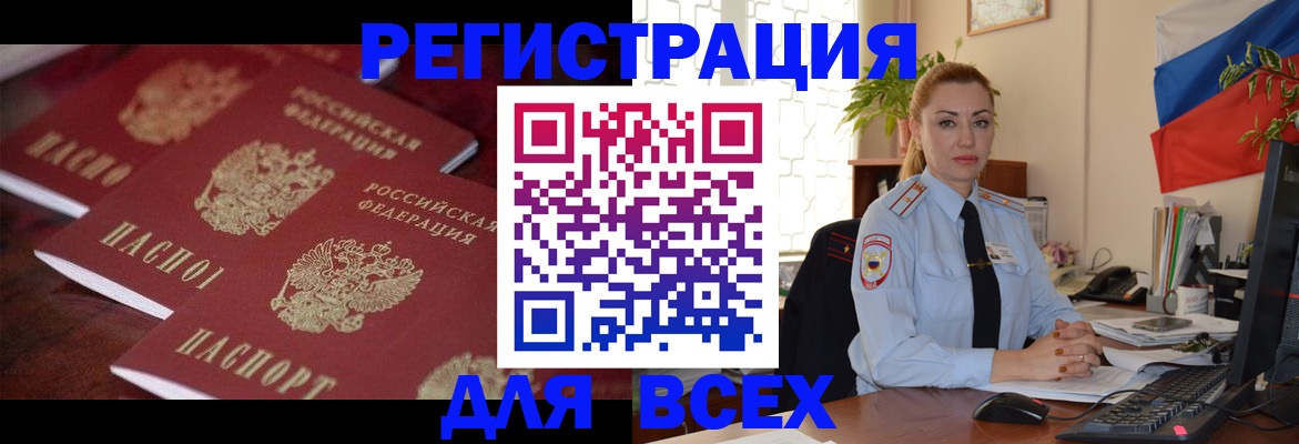 временная регистрация законно в Белово