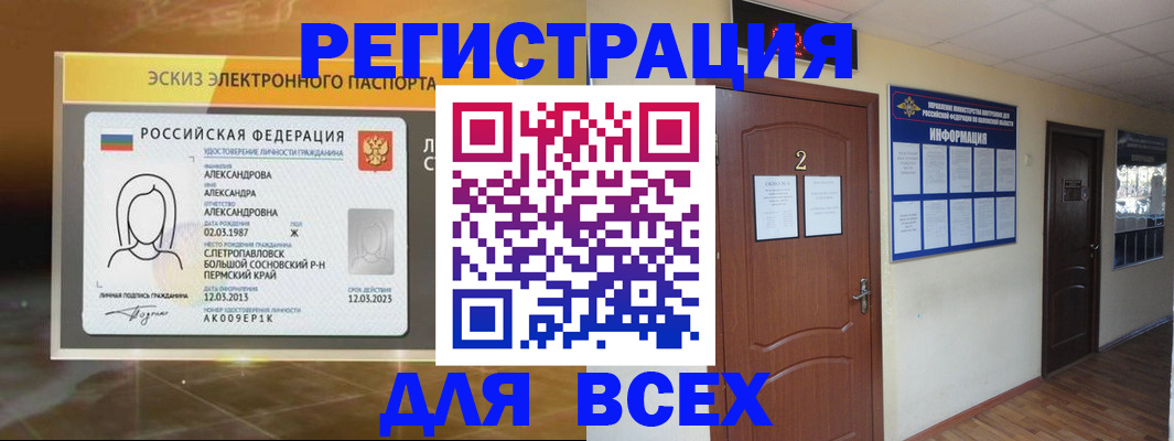 временная регистрация для школы в Белово