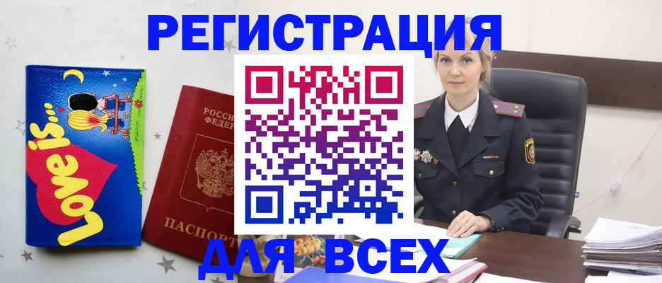 прописка 2025 в Белово