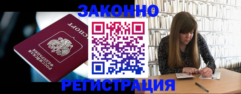 прописка для военкомата в Белово