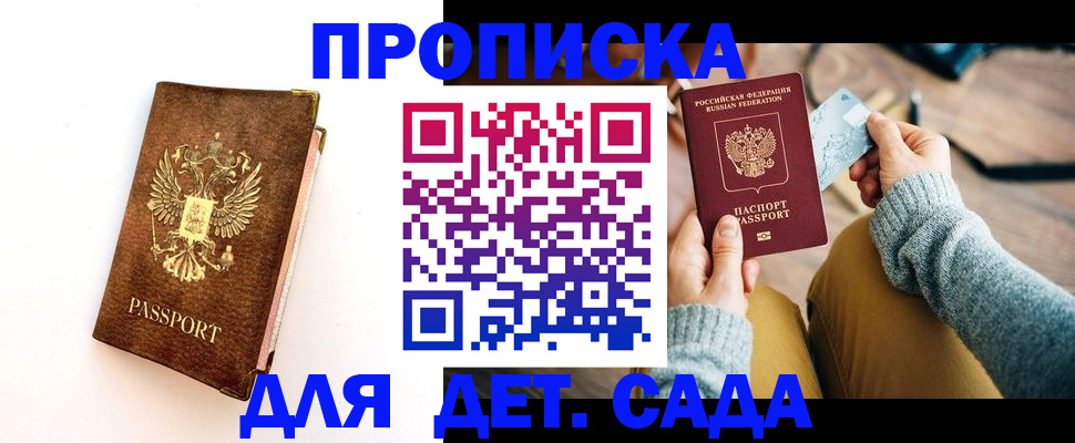 прописка в квартире в Белово