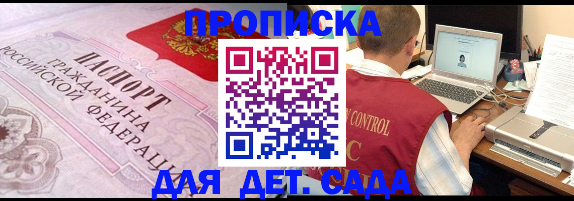 прописка в Белово