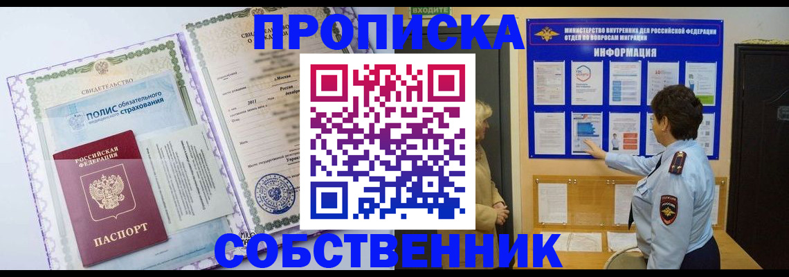 временная регистрация 2025 в Белово