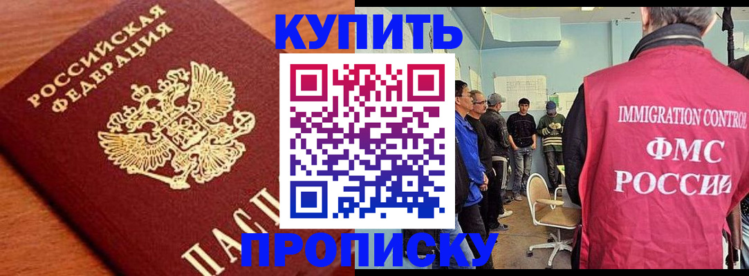 прописка регистрация в Белово