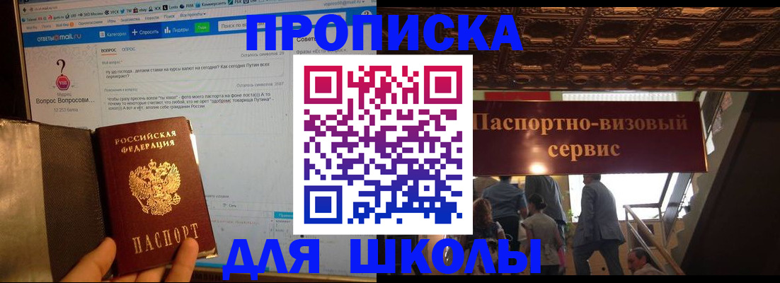 прописка в Белово